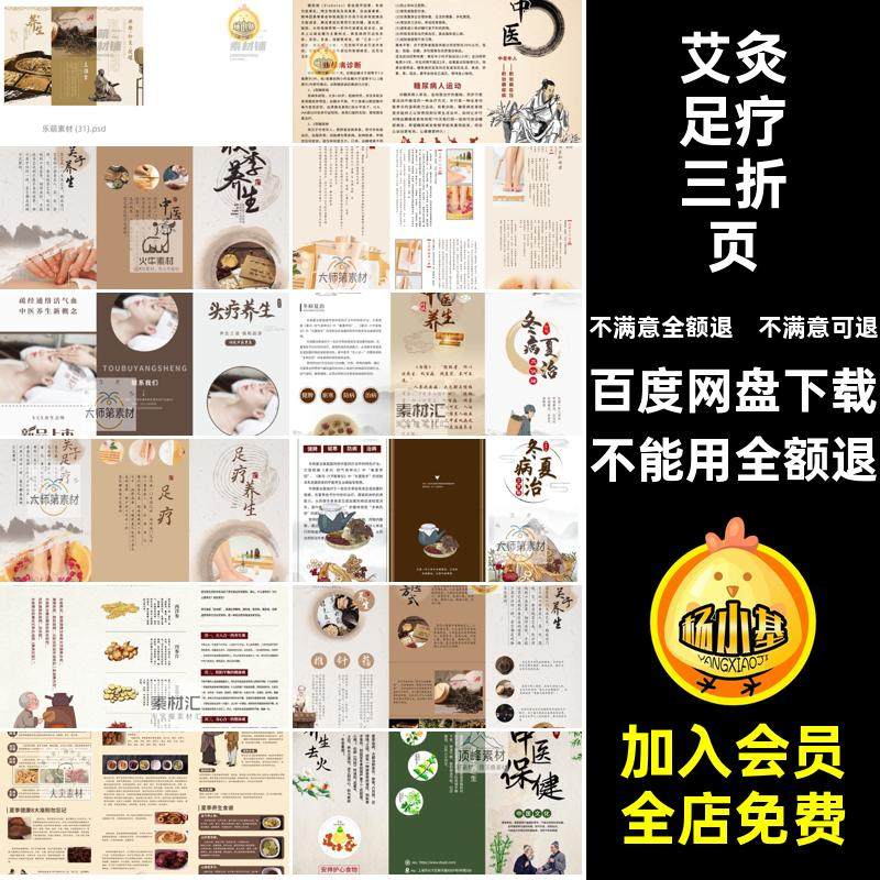 传统足疗三折页宣传艾灸PSD模板中医3泡脚保养养生画册模板PSD,商务/设计服务,设计素材/源文件,淘宝优惠券,粉丝福利购,淘宝优惠卷