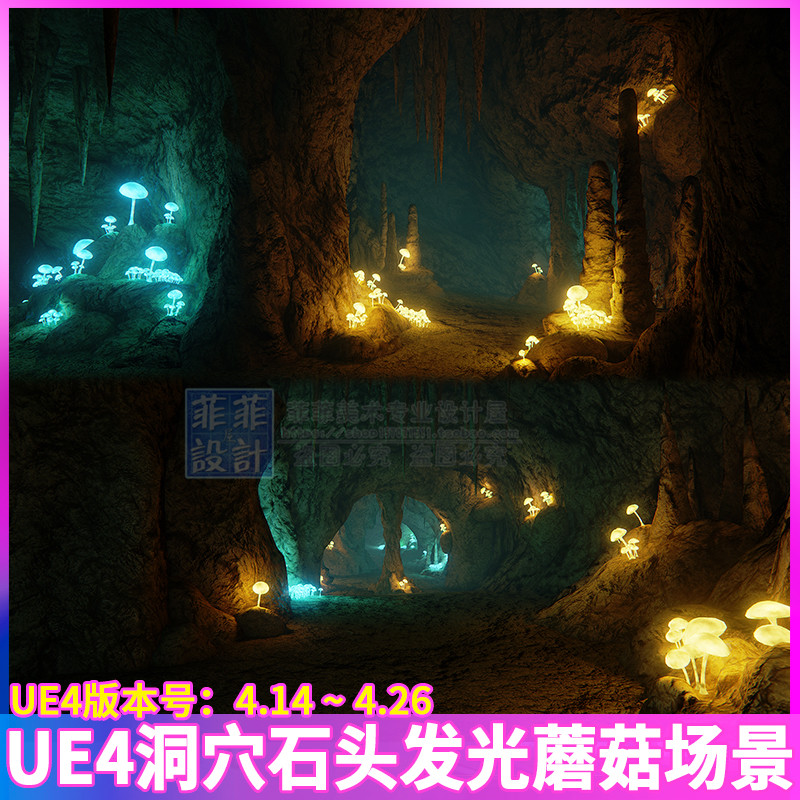 UE4 虚幻4 古老魔幻洞穴山洞发光蘑菇石头拱门岩石cave场景3D模型