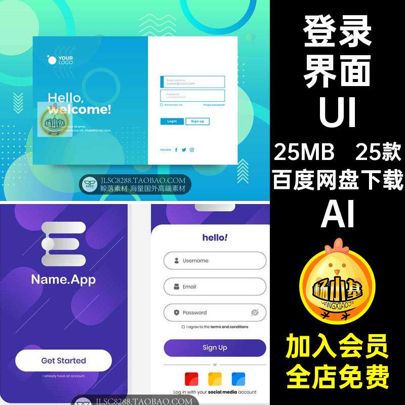 手机APP网站后台前端会员注册登录界面窗口UI设计模板AI矢量素材