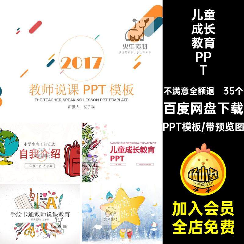 儿童成长教育PPT幼儿园35个卡通招生表演家课件老师节目模板说