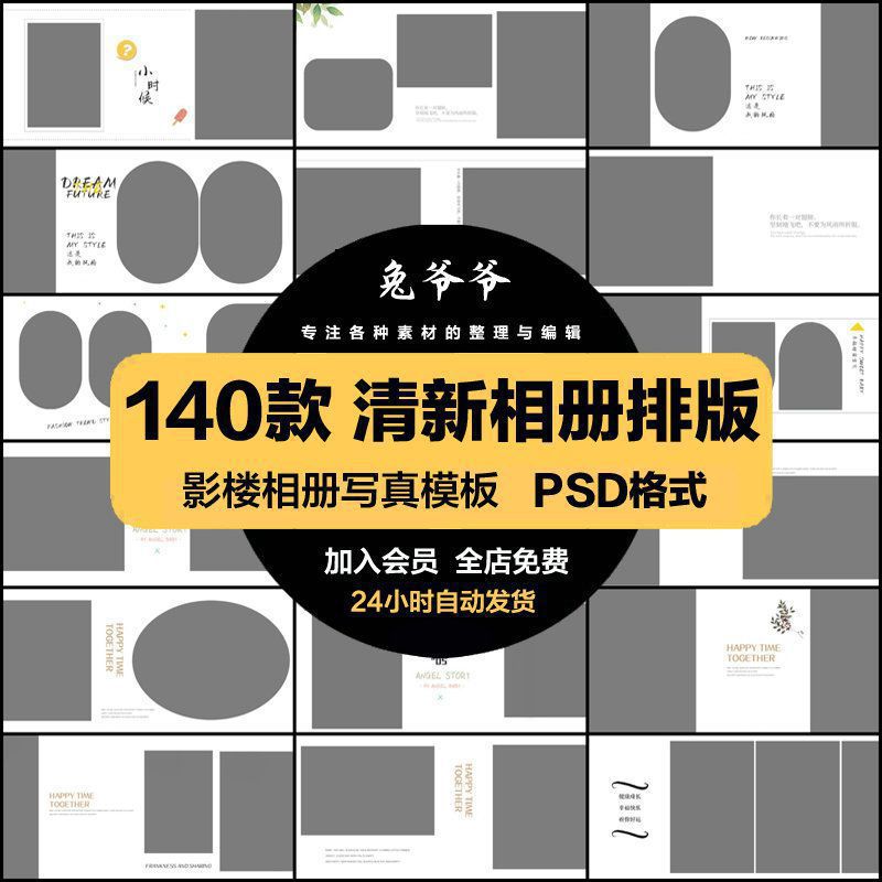 时尚简约大气清新儿童相册影楼排版宝宝照片写真PSD模板设计素材