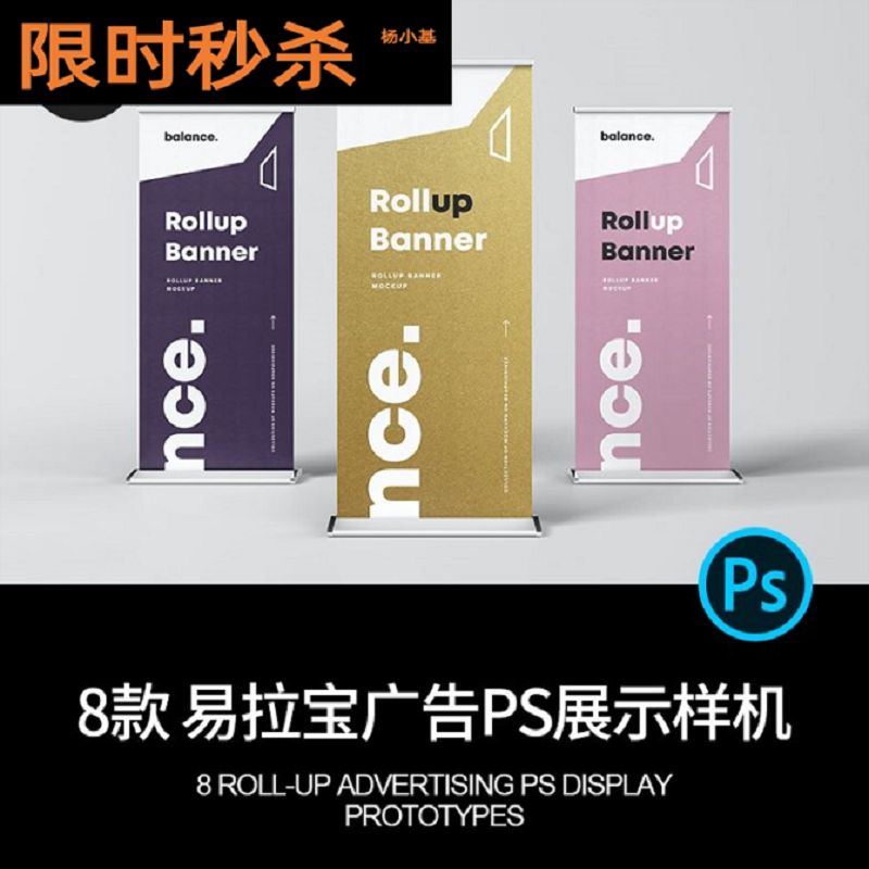 8款自立式易拉宝X展架广告海报效果展示智能贴图样机PSD设计素材
