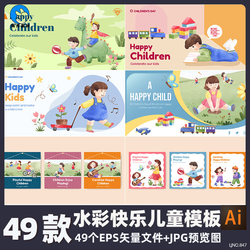 水彩风快乐儿童插画banner横幅海报模板户外游戏积木矢量设计素材