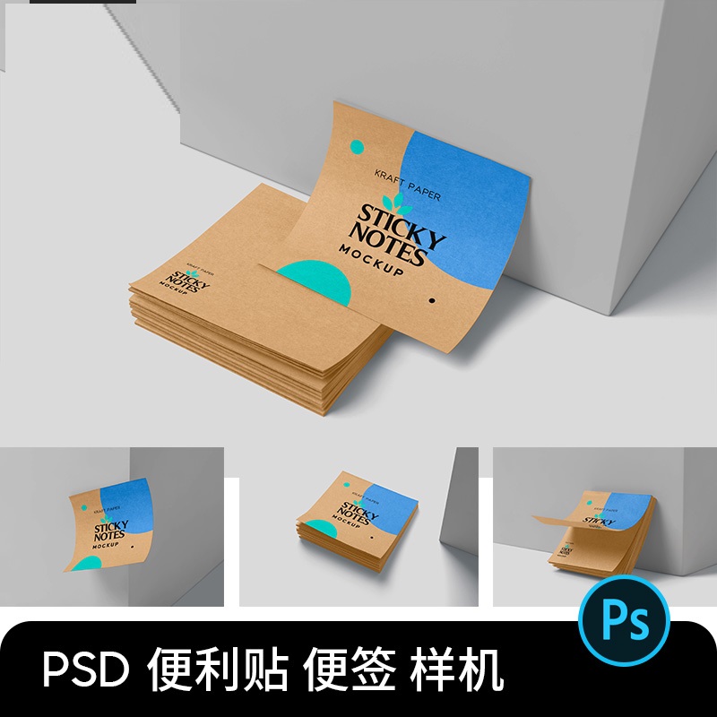 便签本便利贴便签贴纸记事贴文创效果图展示vi贴图样机PS素材PSD