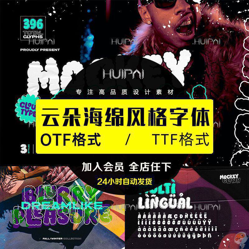 Mockey Clown 云朵海绵风格英文字体logo标识排版版式字体安装mac