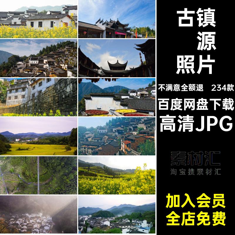 古镇婺源自然高清JPG图片风景摄影照片234款景点江西旅游建筑封面