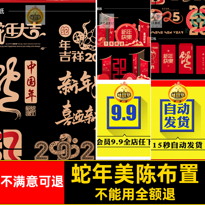 蛇年美陈布置物料活动字素材年春节元旦设计跨年艺术5红包AI年会