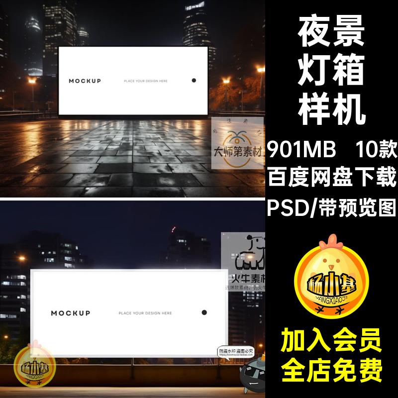 10款户外灯箱样机城市模板发光夜景大屏街道效果图素材灯箱广告