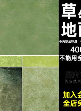 草丛地面花镜素材纹理草坪草皮绿植SUPS园林景观贴图高清效果图