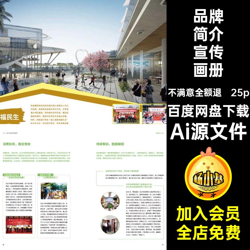 25p集团公司宣传画册简介Ai源文件模板25P排版企业文化品牌手册