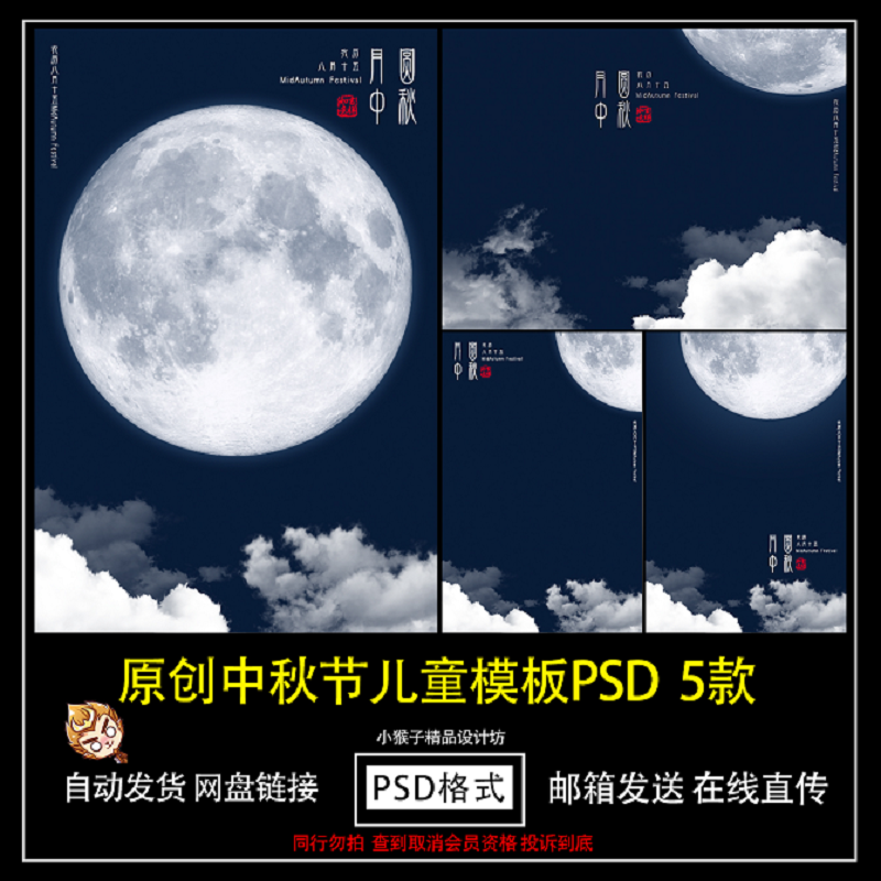 深色中秋节月亮月饼儿童宝贝照片写真工笔画模板PSD素材源文件