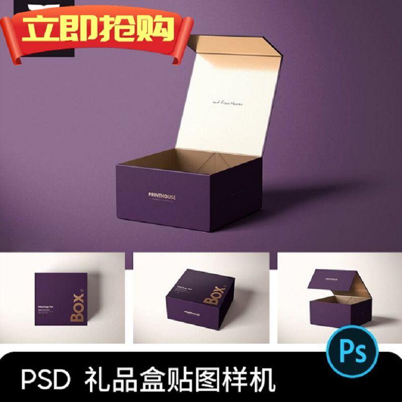 翻盖磁扣包装盒子礼品盒纸盒效果图展示PSD智能贴图样机设计素材