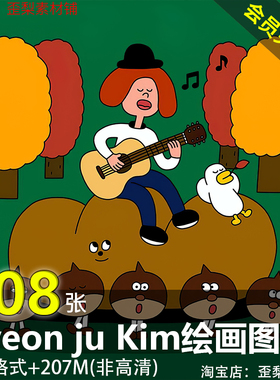 Hyeon Ju Kim绘画集 韩国插画师涂鸦风格贴纸ins素材电子画册图库