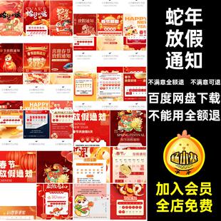 5蛇年海报年春放假套PS通知模板新年放假海报蛇年通知新年PS放假