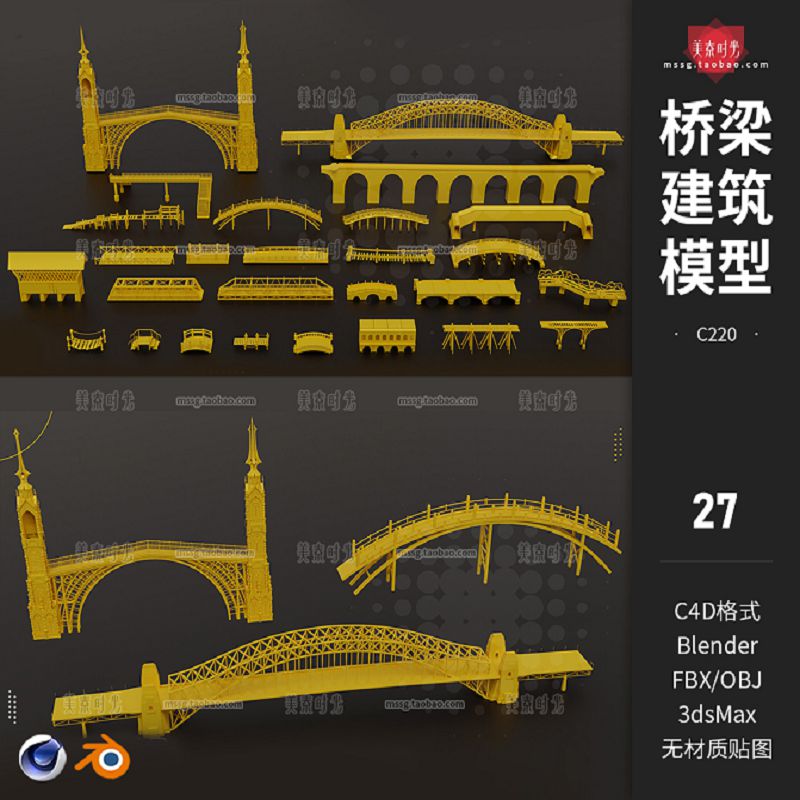 27个blender桥梁大桥小桥木桥拱桥建筑C4D模型3D素材fbx无材质obj