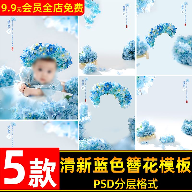 清新蓝色簪花宝宝百天写真照设计psd模板影楼后期修图ps设计素材