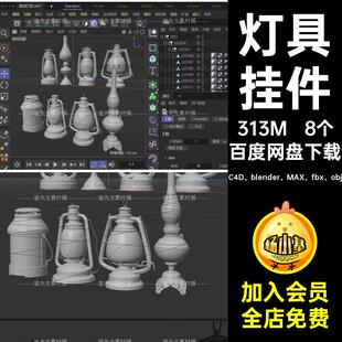复古马灯灯具工程obj户外素材blender煤油灯模型C4D8个建模3d挂件