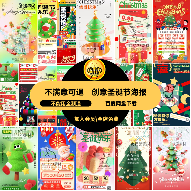 时尚圣诞节海报节日素材创意插画PS营销企业手机公司企业海报节日