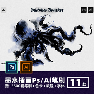 逼真泼墨水纹理Ps笔刷中国风水墨晕染水痕手写字毛笔ai矢量插画笔