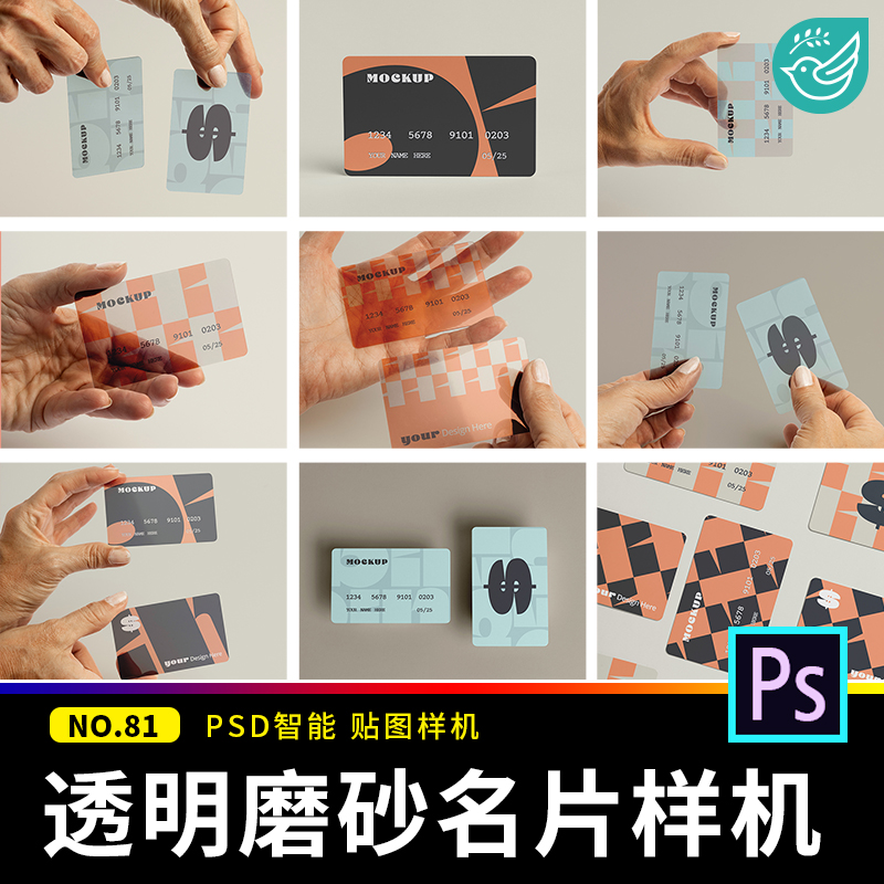 半透明磨砂PVC卡片名片会员卡贴图样机vi效果展示塑料psd设计素材