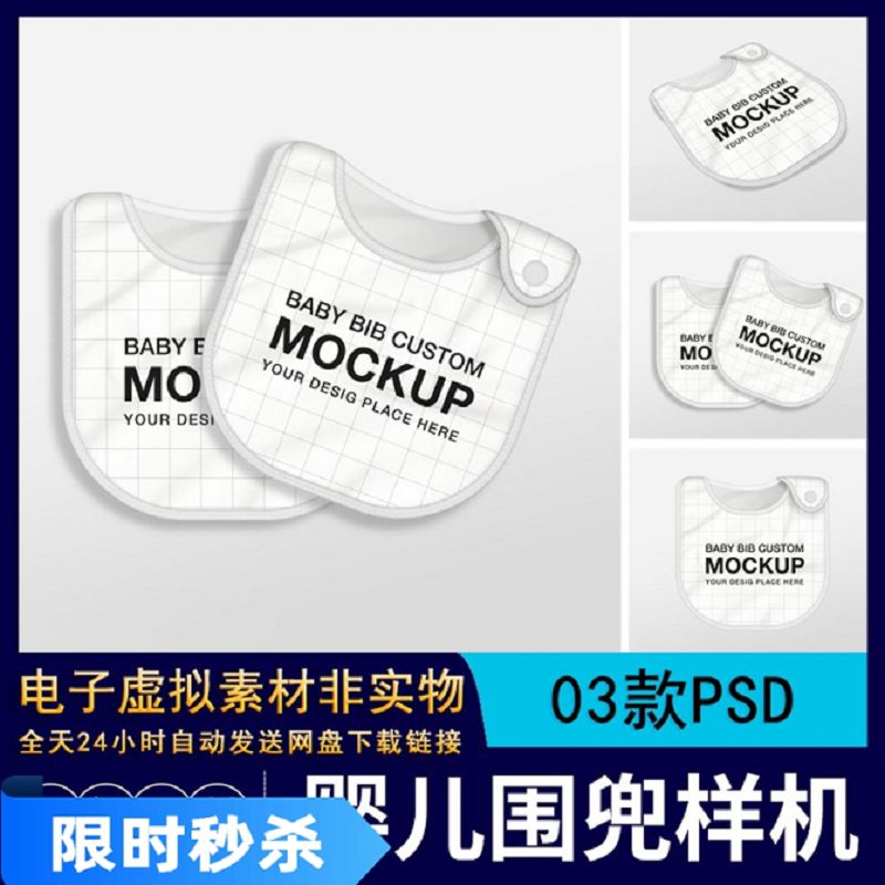 【218】婴儿宝宝可爱吃饭围兜围脖防漏口水巾样机智能贴图PSD素材