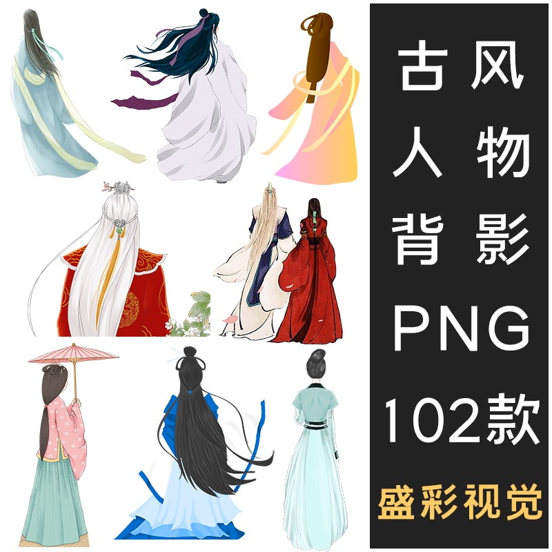 古风人物背影png免抠手绘 古装汉服小说故事封面插画国风装饰素材