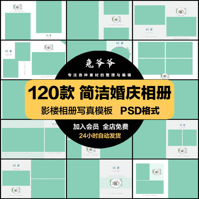 清新文艺简约大气竖版婚纱相册影楼排版婚庆照片写真PSD模板素材