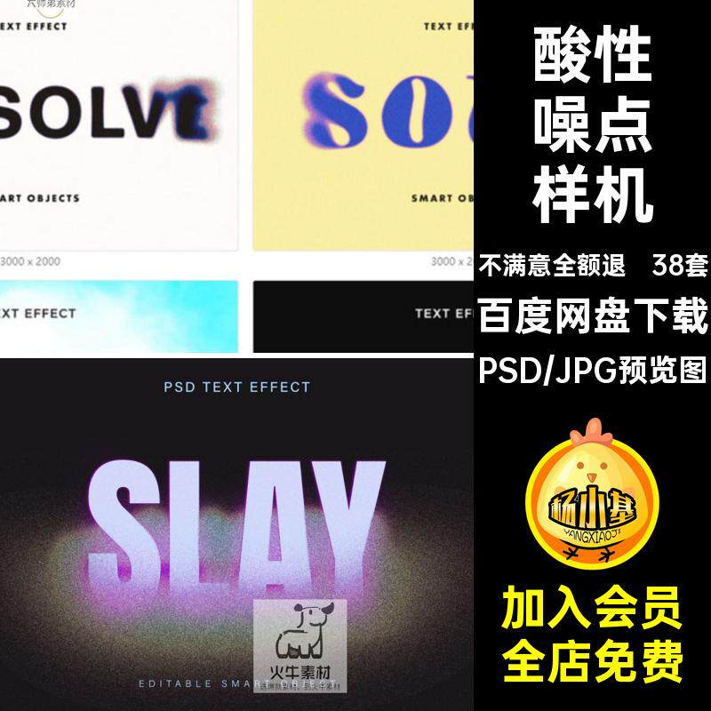 38套噪点样机效果毛刺文字PSD模板故障智能酸性海报模糊字体模板