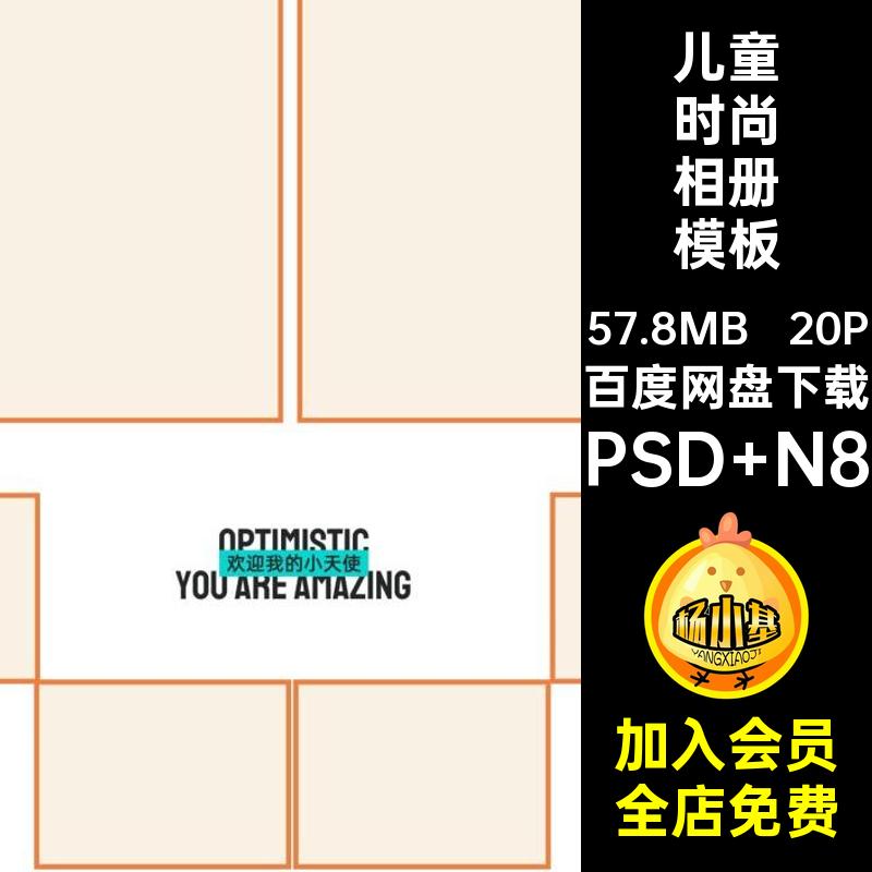 20P时尚儿童相册模板照片版真相简约时尚寸排版写真素材方PS童宝