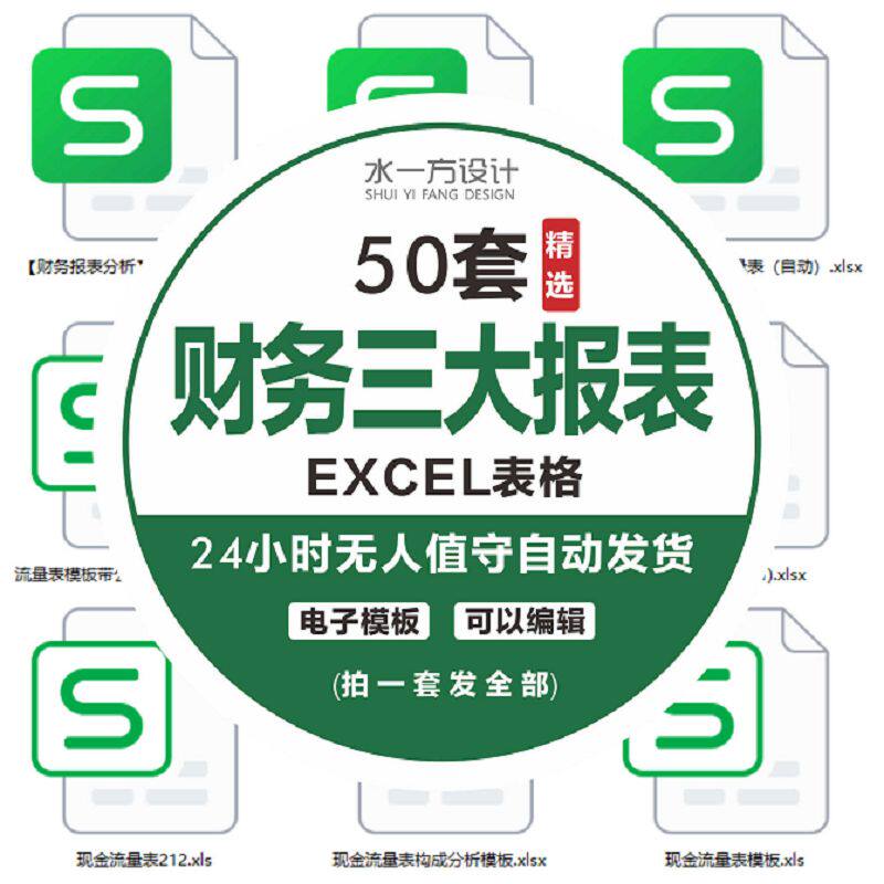 财务三大报表excel模板现金流量表自动生成编制资产负债利润表格
