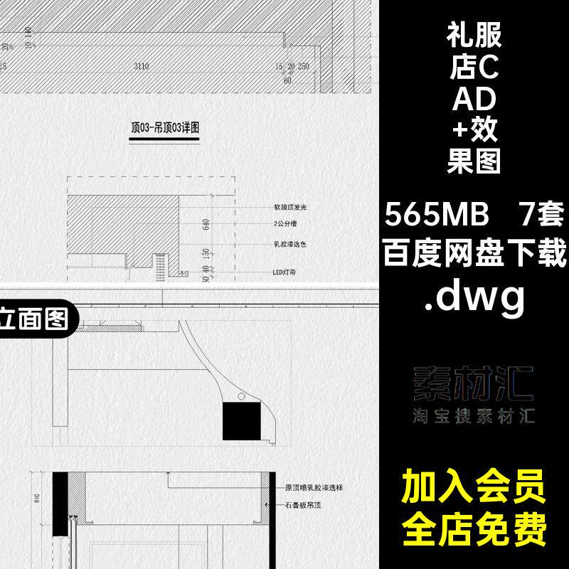 礼服店CAD 效果图.dwg装修婚纱摄影装修设计施工图布局平面室内
