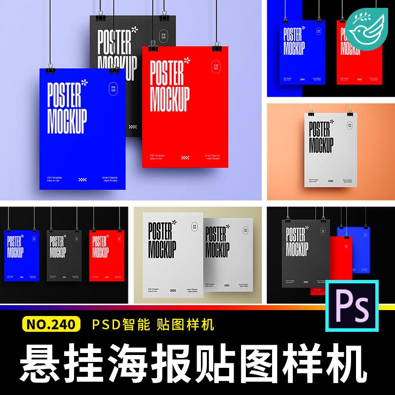 创意质感绳索悬挂传单海报广告背景展示效果贴图样机PSD设计素材