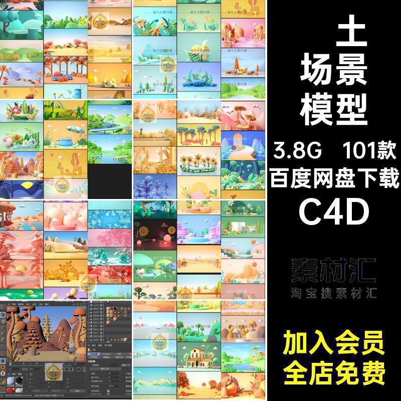 101款春季场景模型立体黏土秋天卡通oc插画C4D花草树林清新渲染