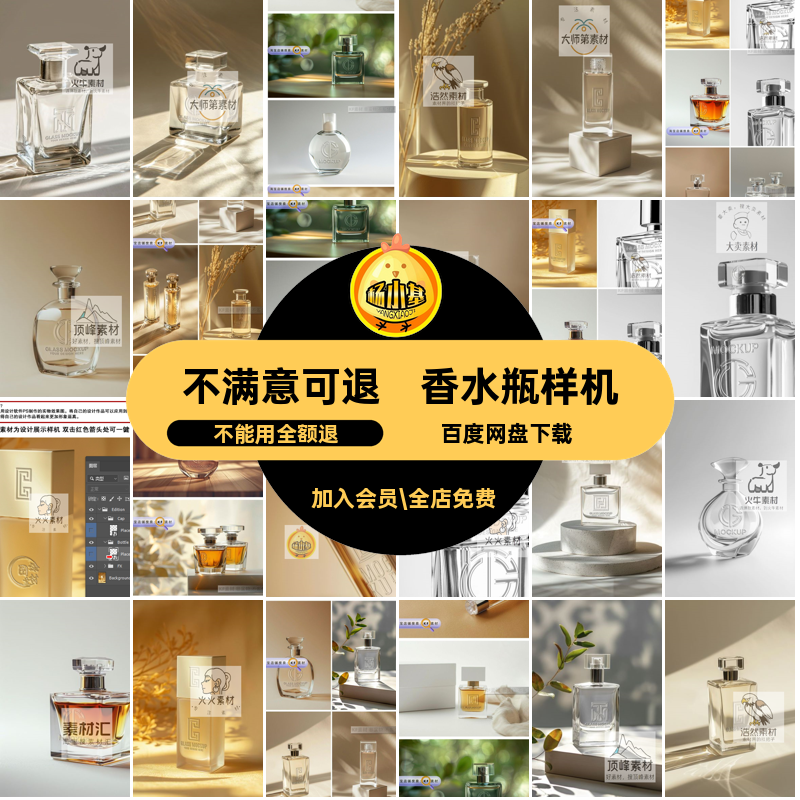 香水瓶样机ps雕刻高端贴图智能logo透明玻璃素材效果图香水瓶素材