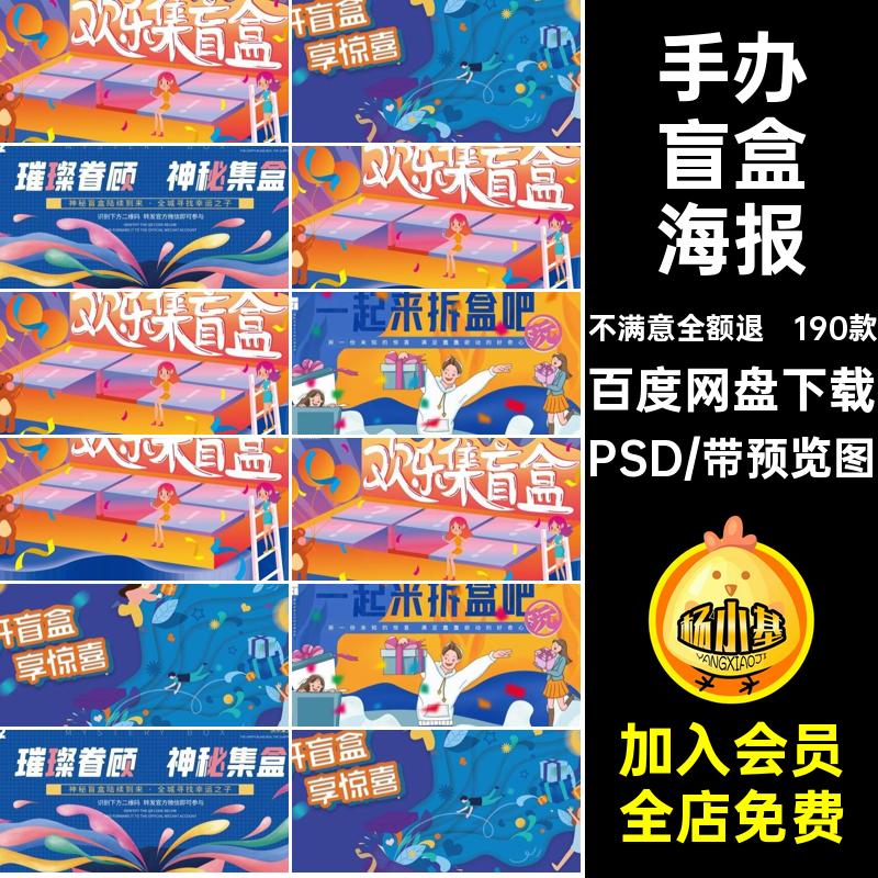 酸性盲盒海报PSD电商酷设计模板psd素材炫手办抽奖190款玩潮开
