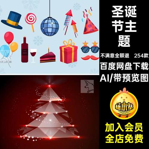 帽子手套AI主题254款卡通铃圣诞树ai矢量袜子圣诞节圣诞老人礼物