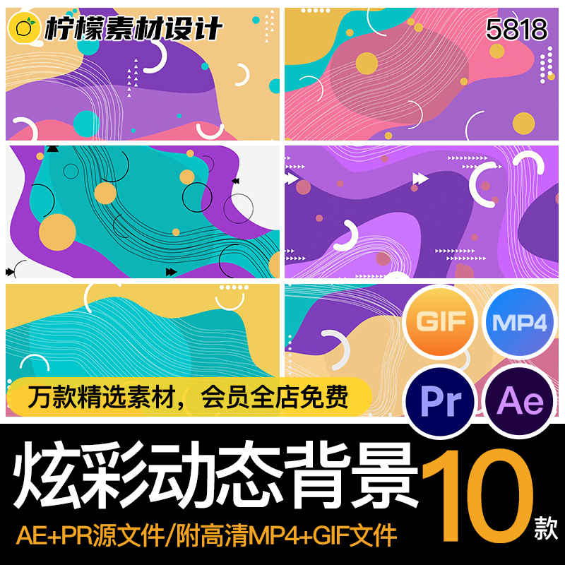 动画动态卡通线条炫彩色图形多彩视频背景AEPR源文件MP4GIF素材