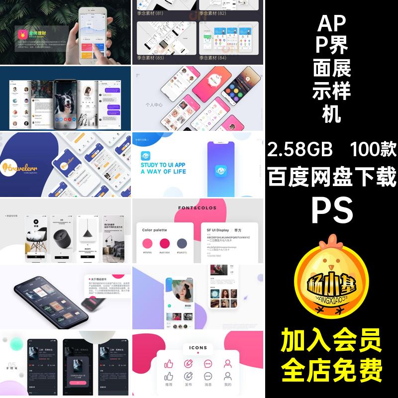 小程序界面展示样机作品屏幕效果图手机UI设计PSD100款模板APP