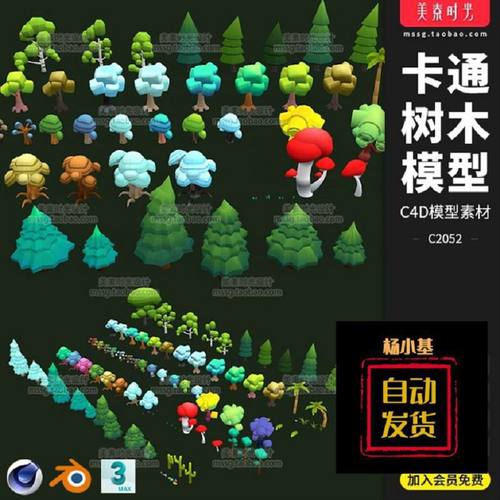 C4D卡通风格化低面绿树木植物3D模型FBX obj文件blender素材C2052