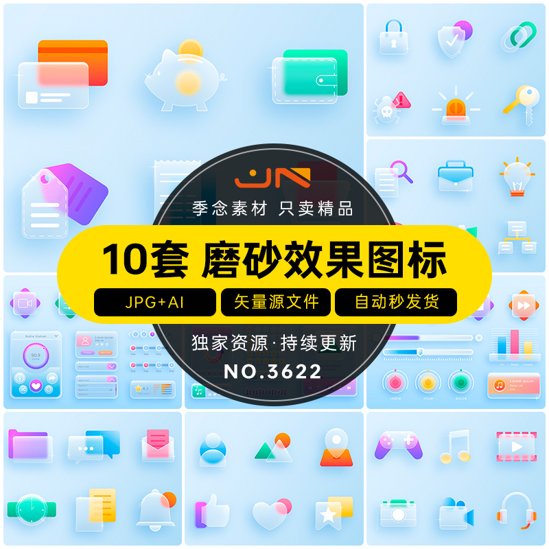 APP网页小程序半透明磨砂毛玻璃效果icon图标AI矢量设计素材