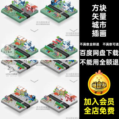 城镇矢量城市插画EPSAI方块卡通创意房屋精细2.5D游戏素材2.5D