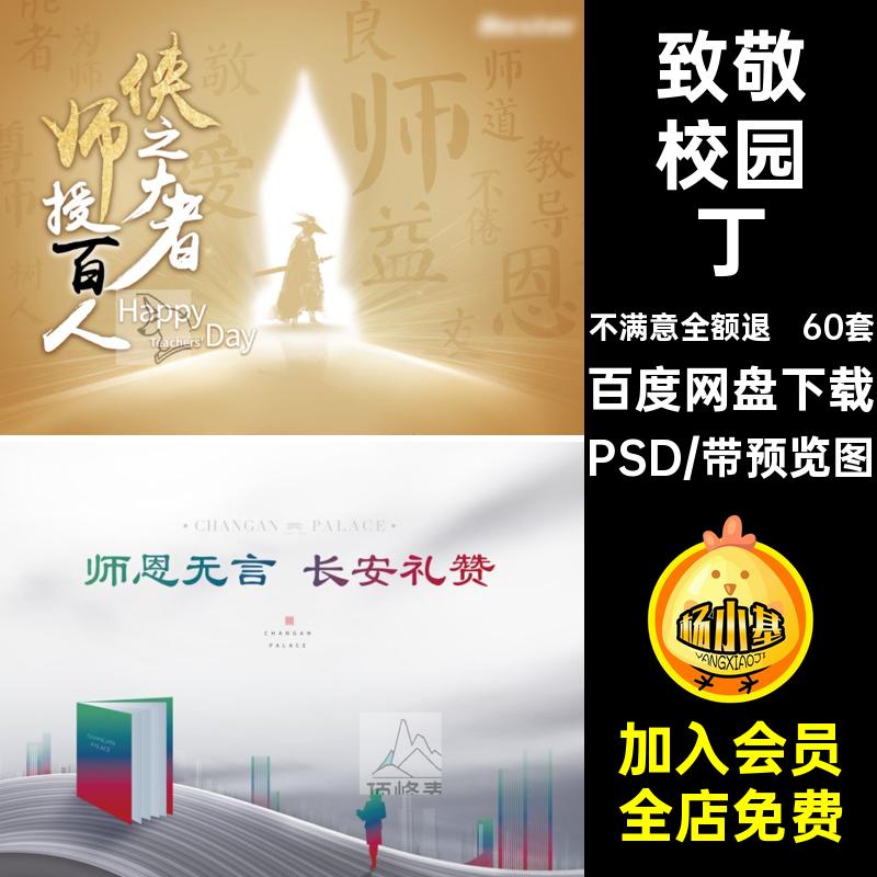 教师节展板PSD教育60套校园老师致敬宣传海报感恩丁模板快乐模板