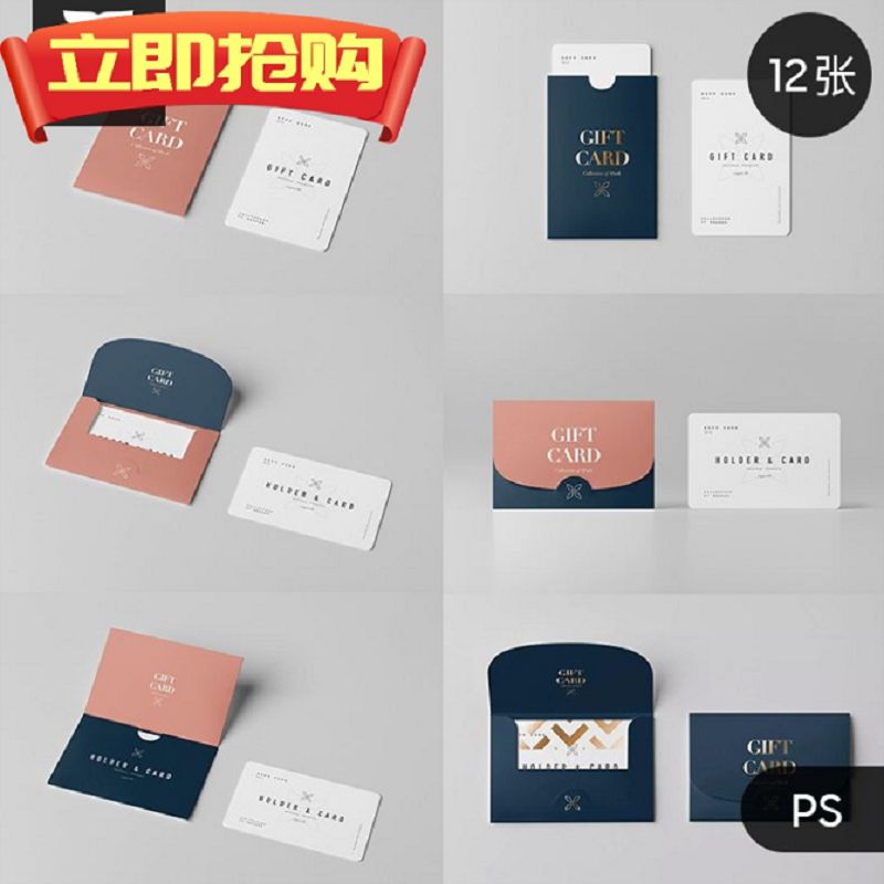 VIP卡会员卡邀请函信封套卡套效果图展示PSD智能贴图样机设计素材