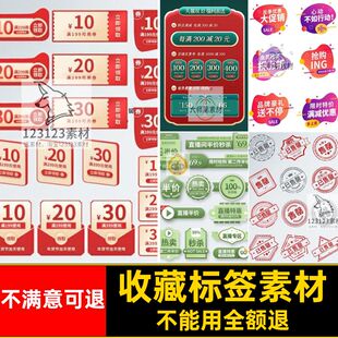 天猫标签素材PS店铺PSD淘宝窗创意弹促销活动直播间挂件PSDPS活动