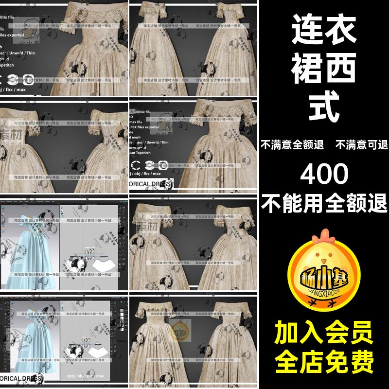 礼服长裙3Dobj复古连衣裙服装ZPRJ图案打版fbxMD模型花纹西式图案