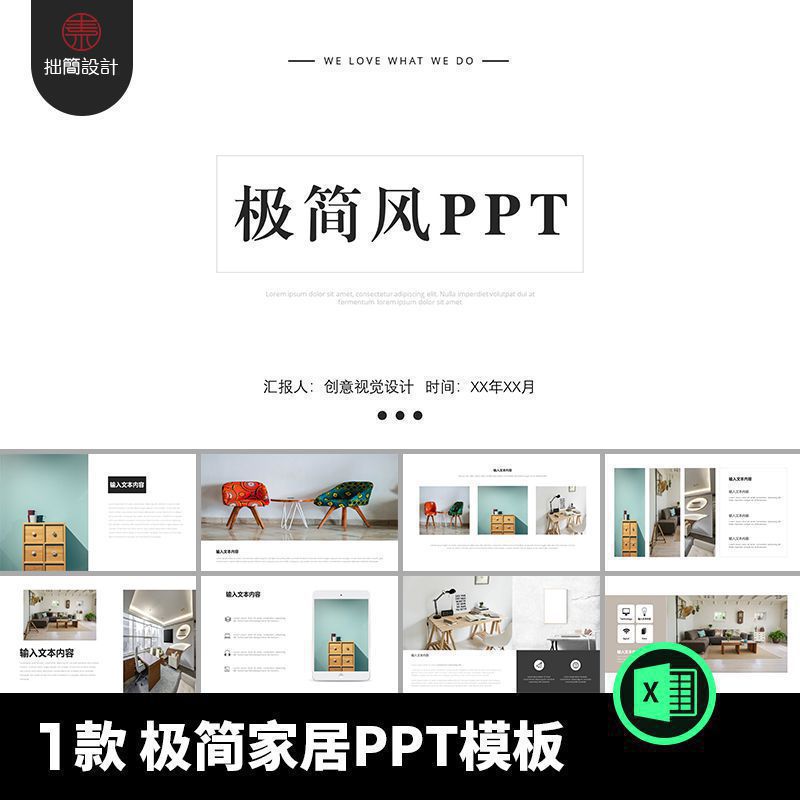 1款创意极简风家居家装家具装修公司品牌简介宣传PPT模板设计素材