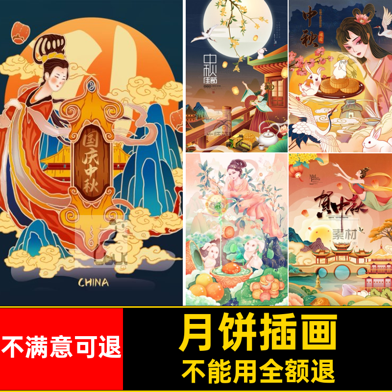 嫦娥玉兔插画秋节八月海报中国风分层潮月饼十五中PSD十五中秋节