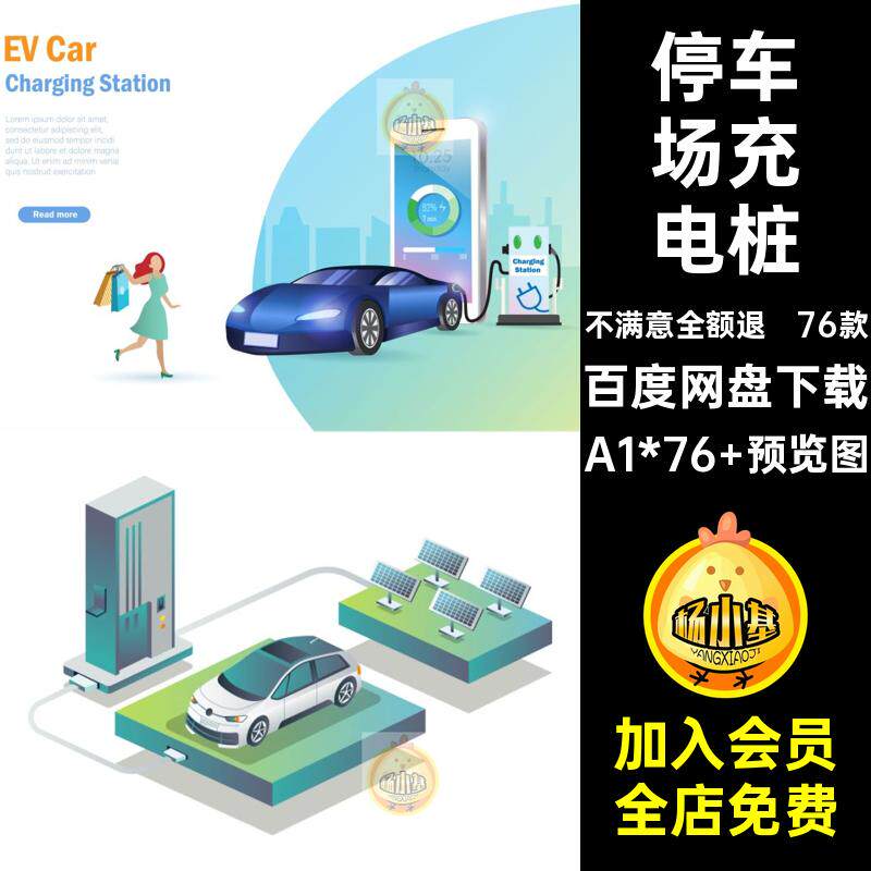 停车场充电桩A1*76 预览图场景等距汽车AI2.5D插画76款电动车矢量