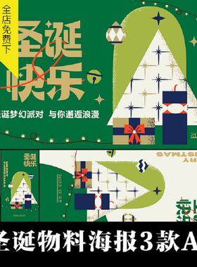 3款圣诞节物料高端板颗粒横AI背景插画海报新款绿色模版矢量颗粒
