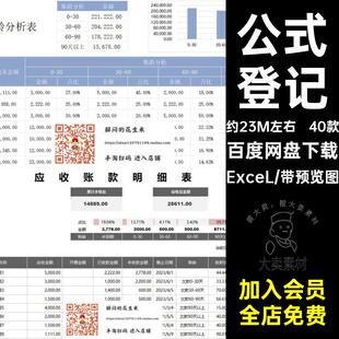 40款表格明细应收账款图表公式分析计算龄excel管理登记模板ExceL